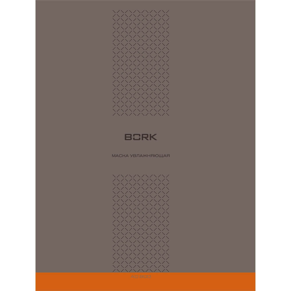Маска увлажняющая BORK AD800