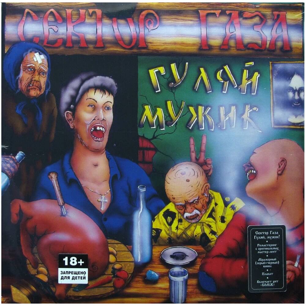 Сектор Газа / Гуляй, Мужик! (Grey & Black Marbled Vinyl)