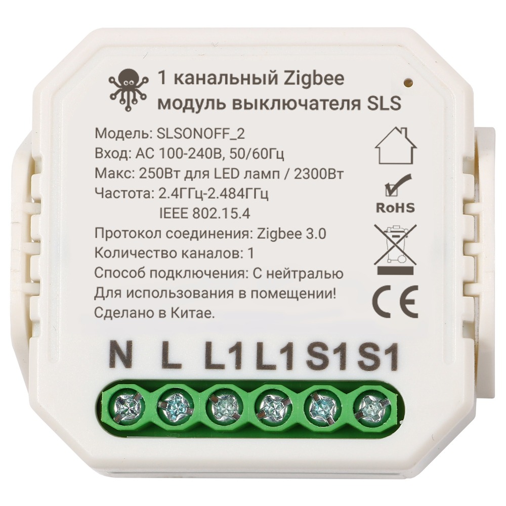 Умное реле SLS (SWC-02ZBWH)