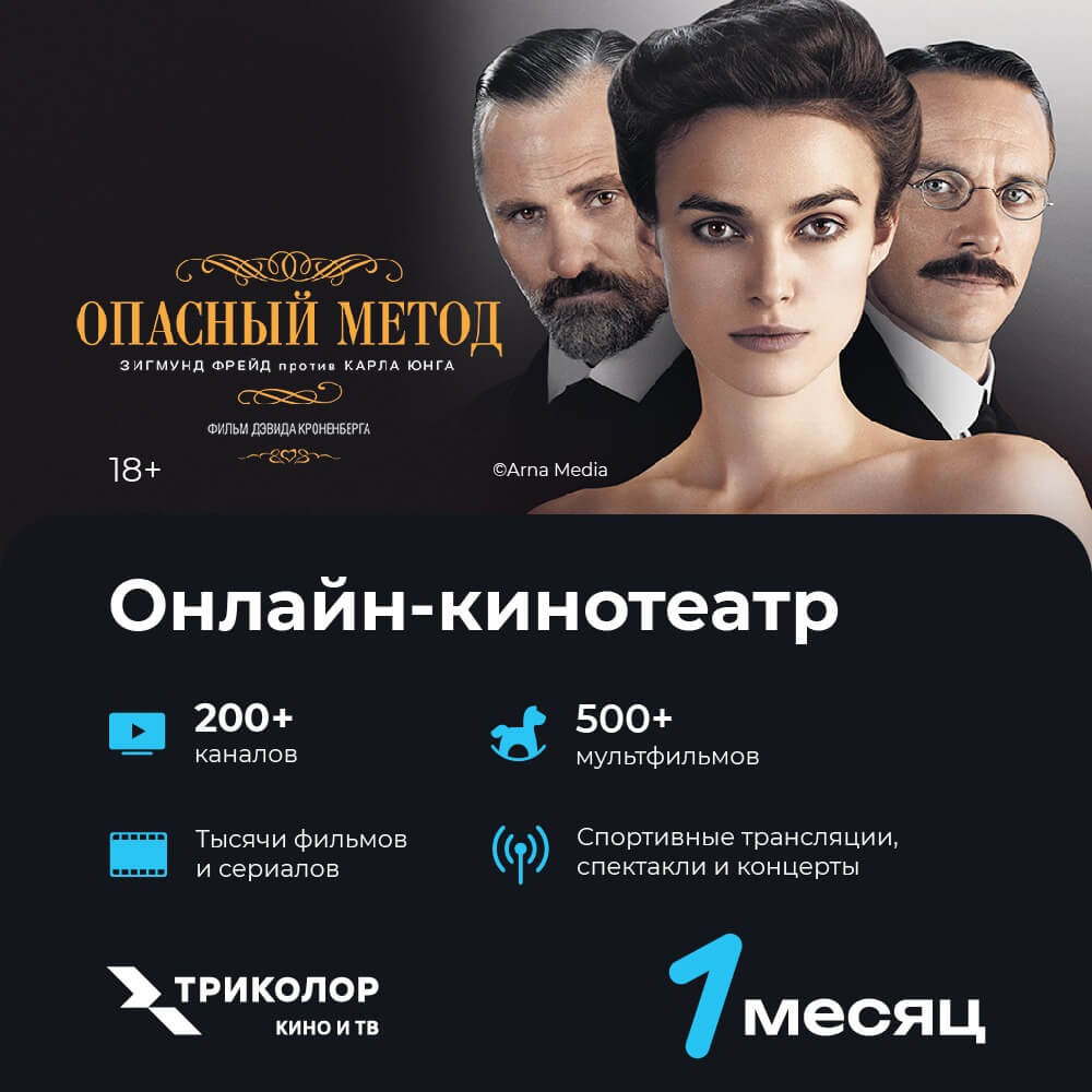 Онлайн кинотеатр Триколор Смотри Кино и ТВ подписка на 1 месяц