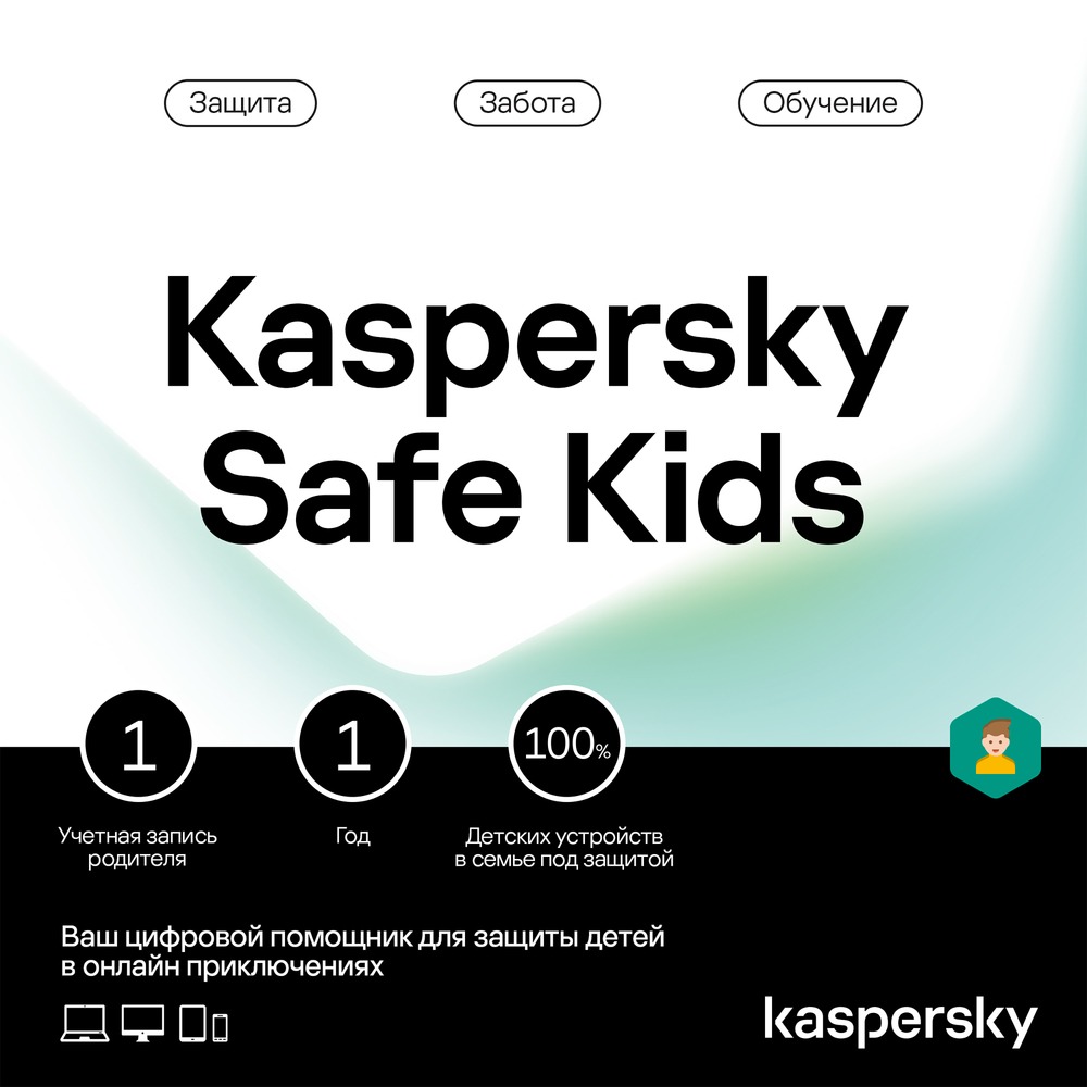 Подписка Kaspersky Lab Safe Kids 1 устройство 1 год - фото 1