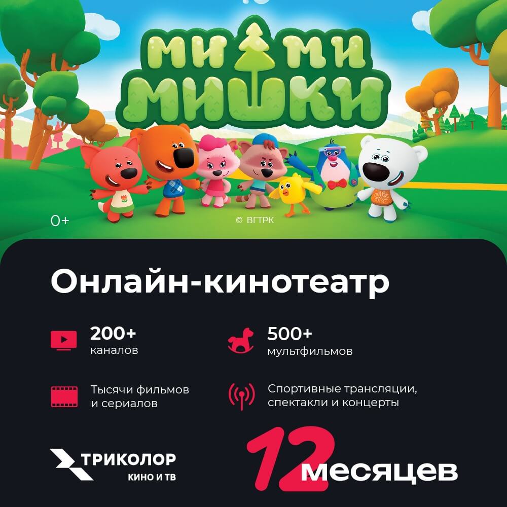 Онлайн кинотеатр Триколор Кино и ТВ подписка COLOR+ на 12 месяцев