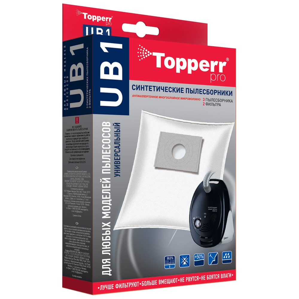 Мешки для пылесоса Topperr UB 1 универсальные