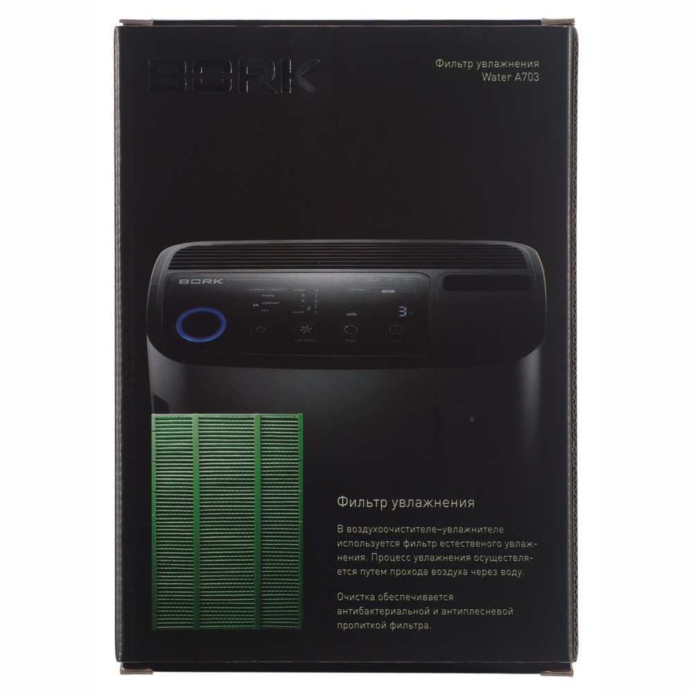 Фильтр для воздухоочистителя BORK Water A703