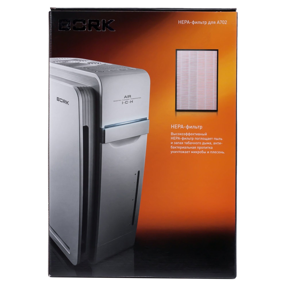 Фильтр для воздухоочистителя BORK A702 HEPA