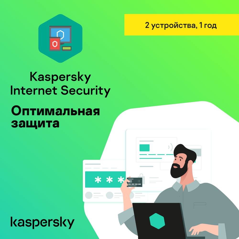 Базовая версия Kaspersky Lab internet Security 2 устройства 1 год от Технопарк