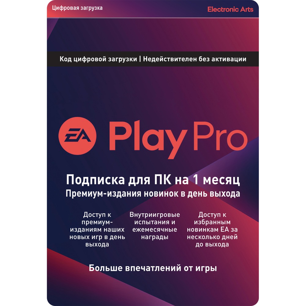 Подписка EA Play Pro на 1 месяц Play Pro 1-месячная подписка - фото 1