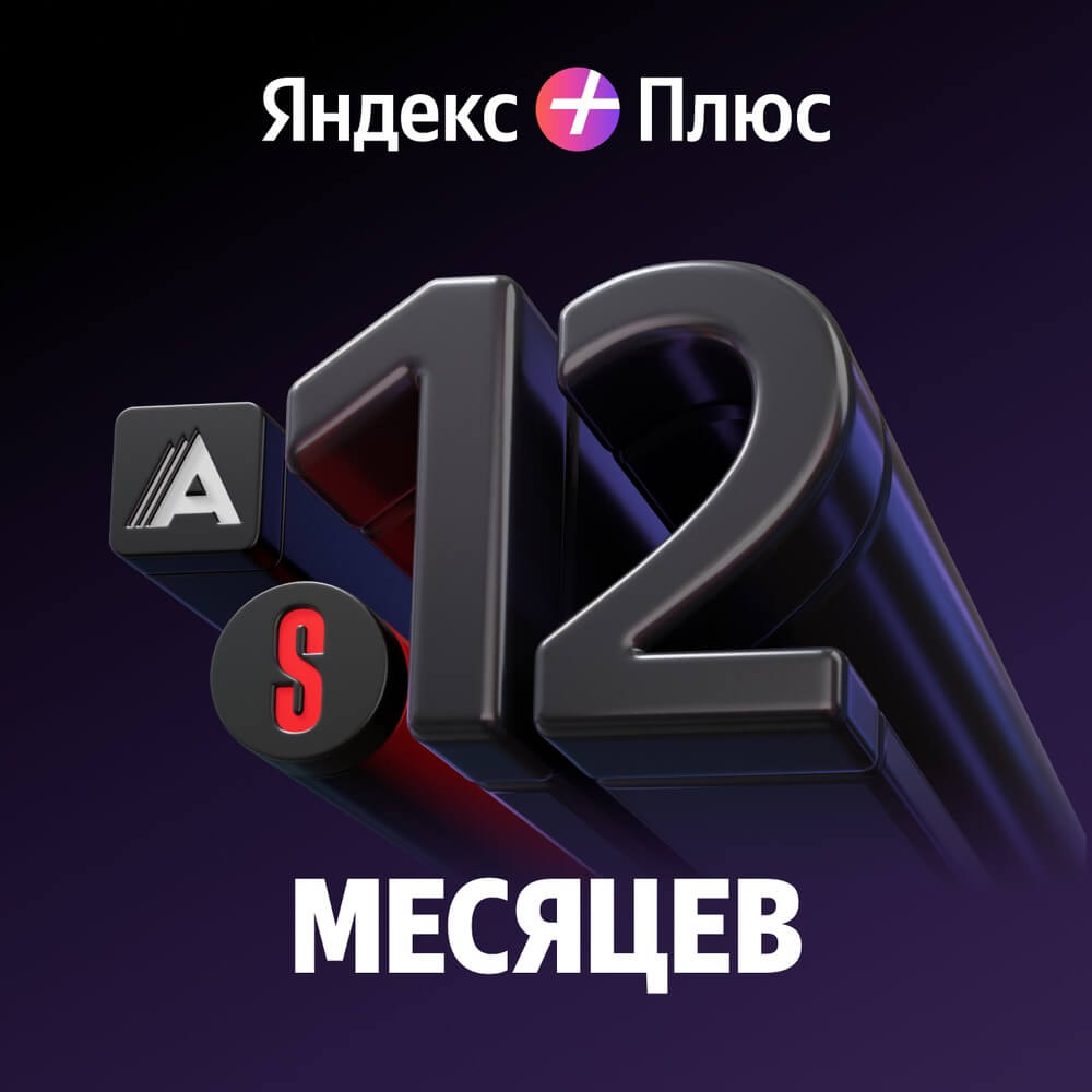 Подписка Плюс с Амедиатекой и START на 12 месяцев