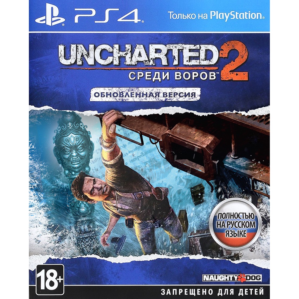 Uncharted 2: Среди воров Обновленная версия PS4, русская версия