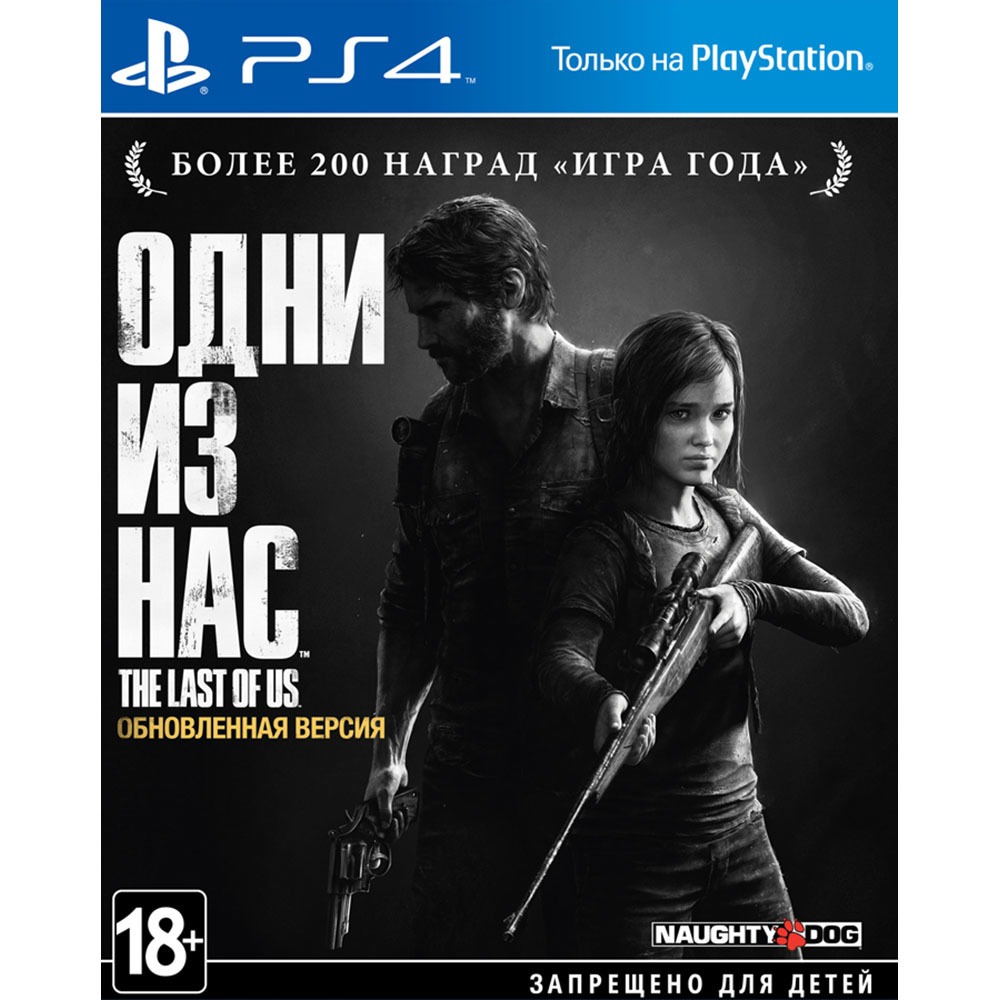 Купить Одни из нас Обновленная версия PS4, русская версия в Белгороде