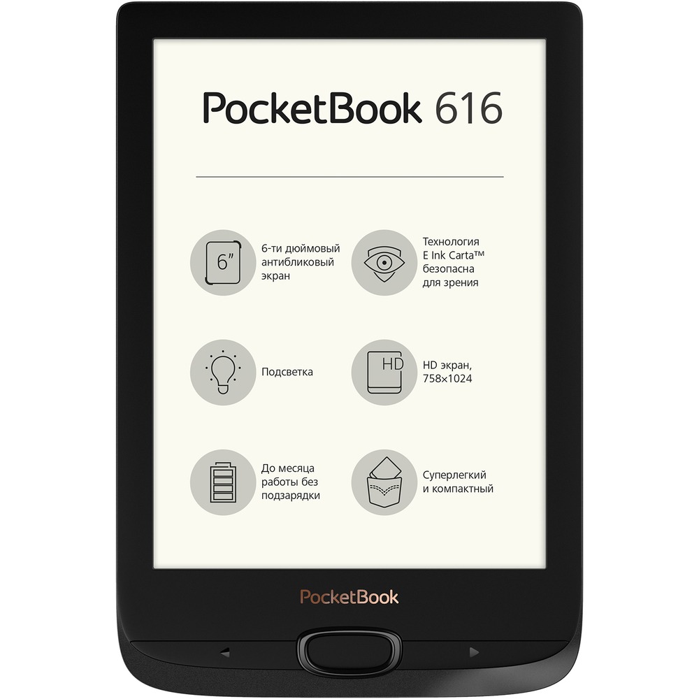 Отзывы на Электронная книга PocketBook 616 | Обнинск