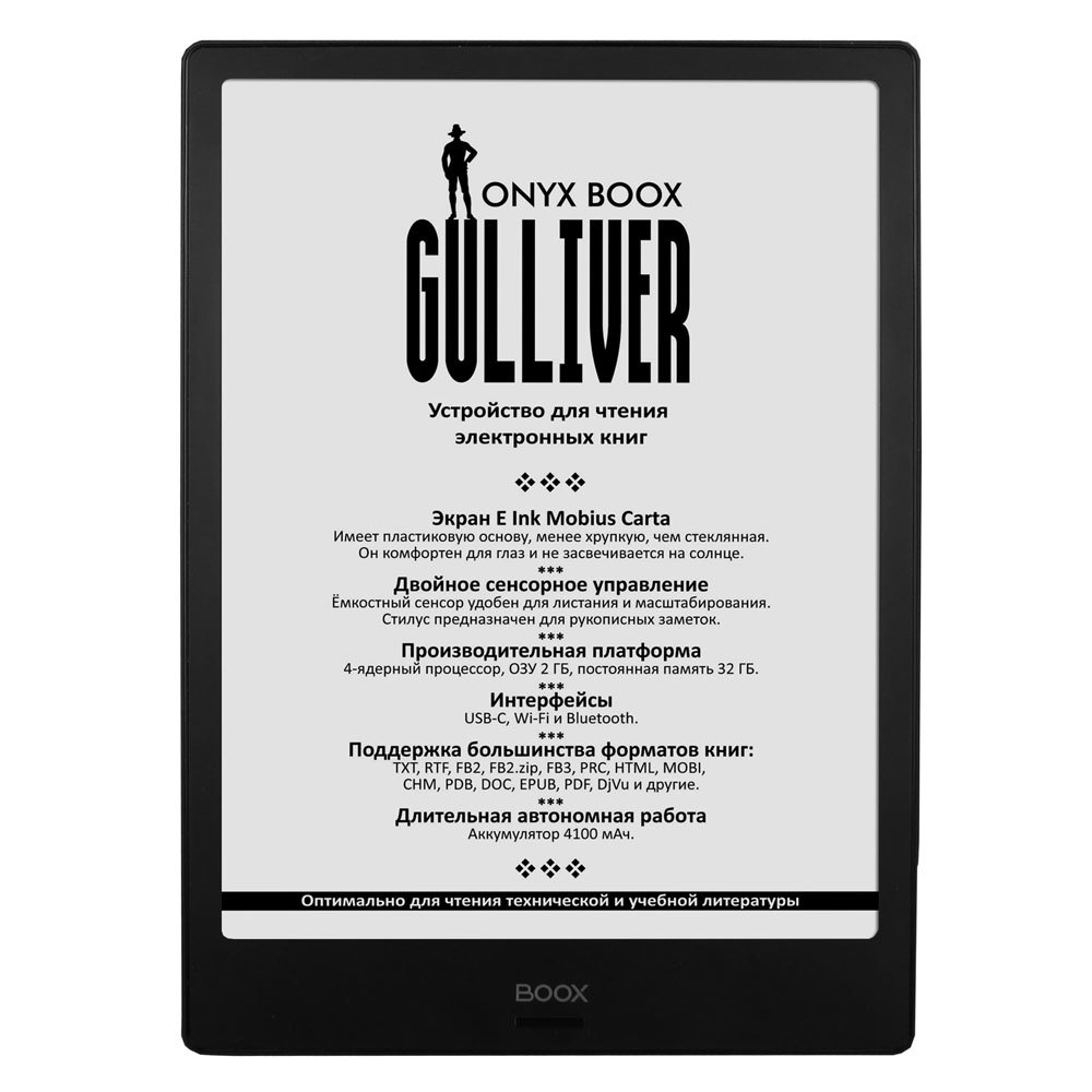 Электронная книга Onyx Gulliver Black