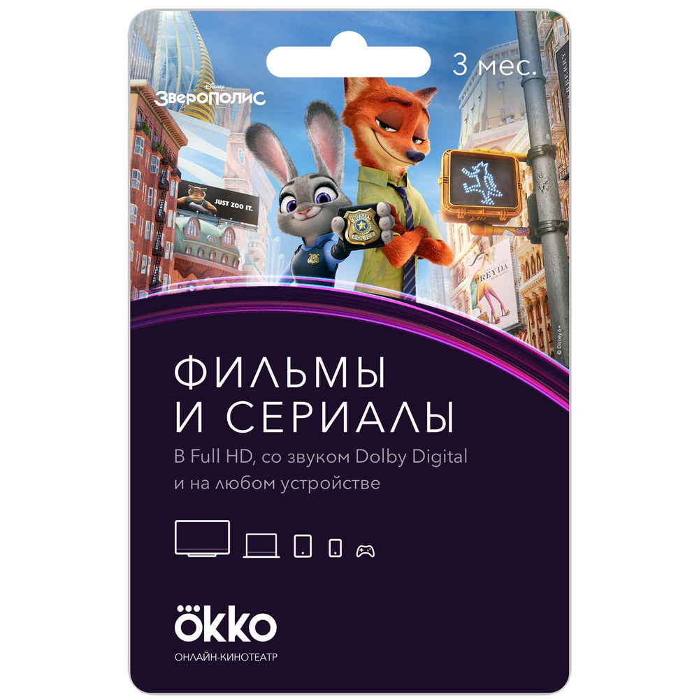 Купить Подписка на онлайн-кинотеатр Okko Оптимум на 3 месяца в Москве