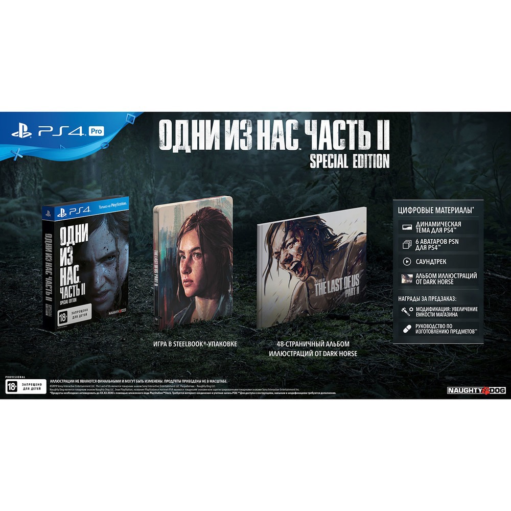 Купить Одни из нас: Часть II. Special Edition PS4, русская версия в Москве