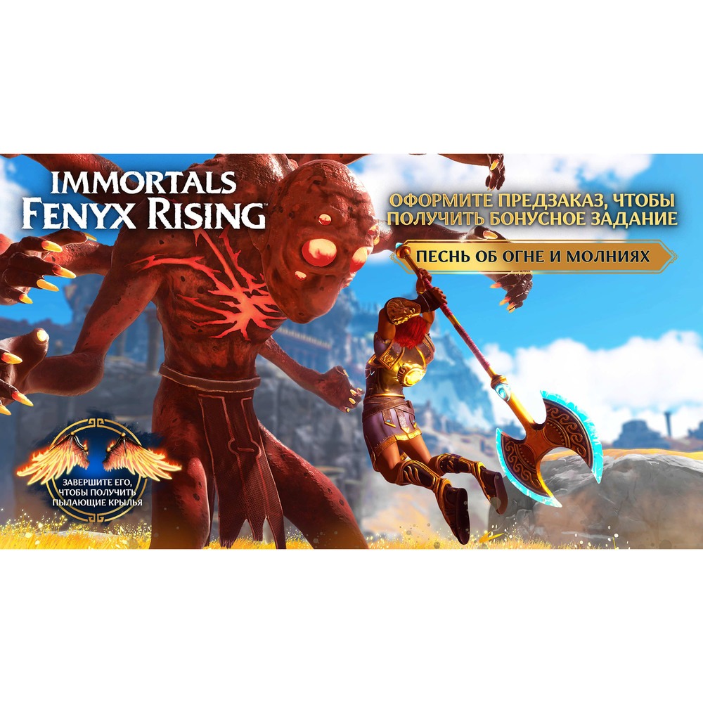 Купить Immortals Fenyx Rising PS5, русская версия в Москве