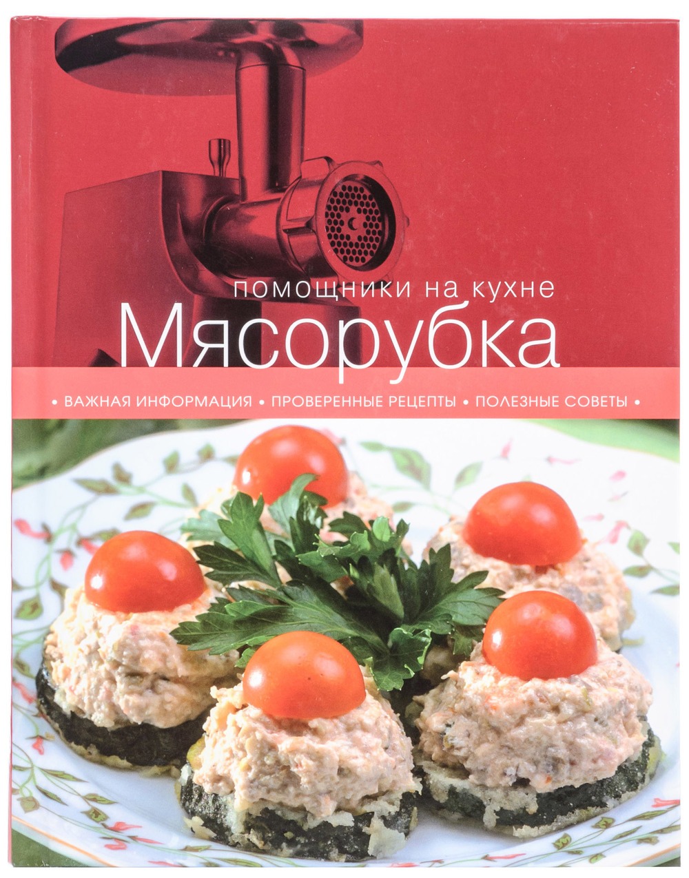 Для мясорубки Россия Мясорубка