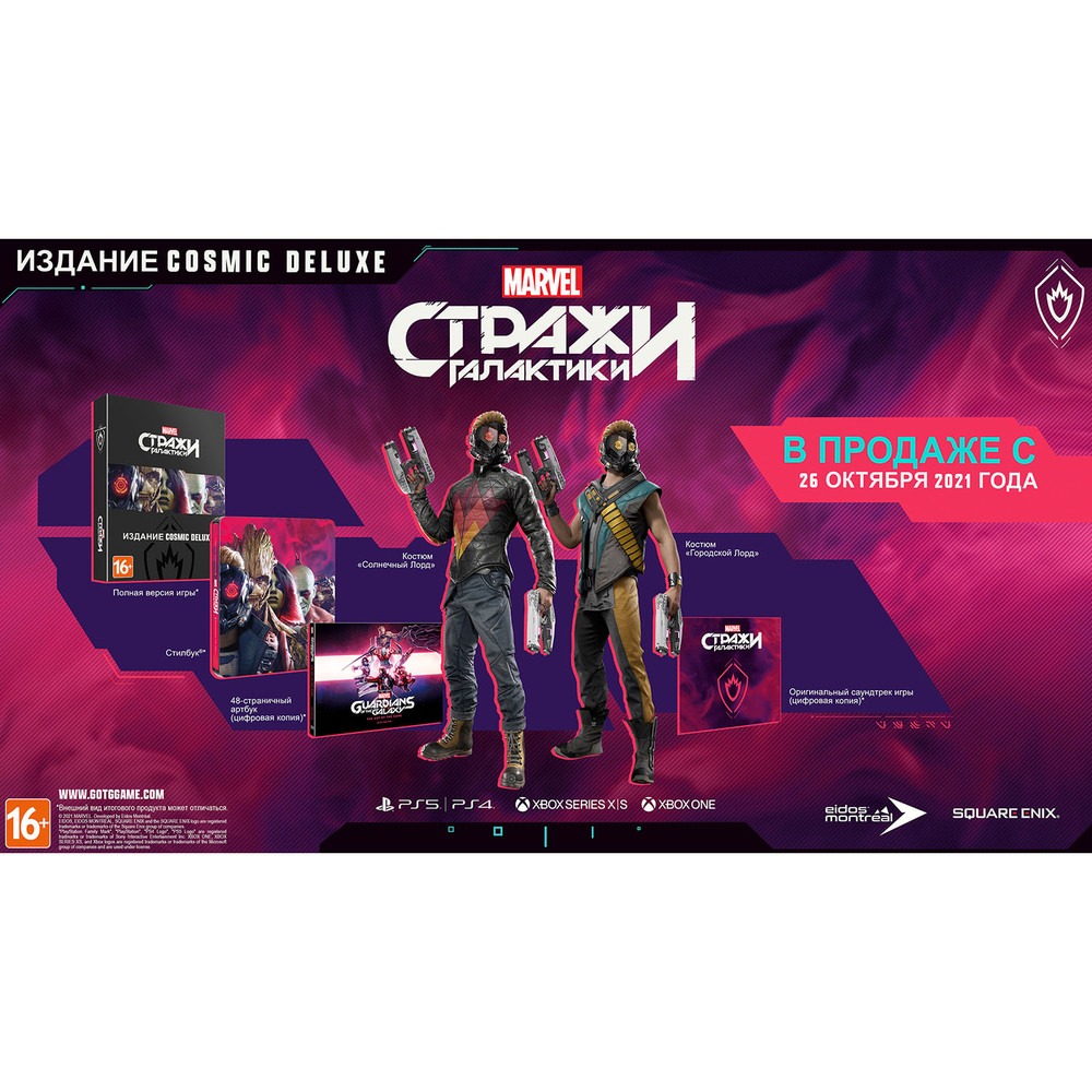 Ps deluxe март. Стражи Галактики Cosmic Deluxe ps4. Guardians of the Galaxy издание Cosmic Deluxe. Marvel’s Guardians of the Galaxy Cosmic Deluxe Edition ps4. Стражи Галактики Marvel ps4.