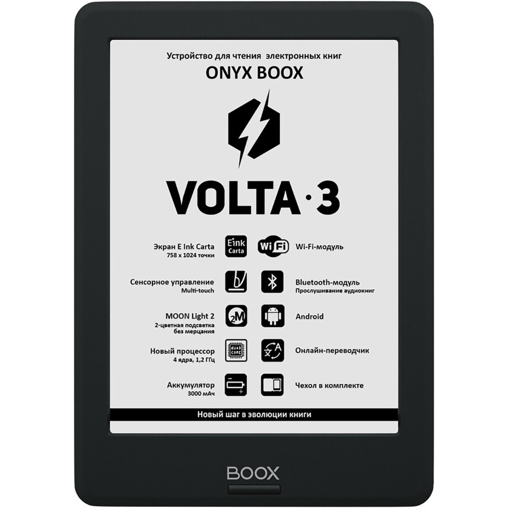 Купить Электронная книга Onyx BOOX VOLTA 3 в Москве