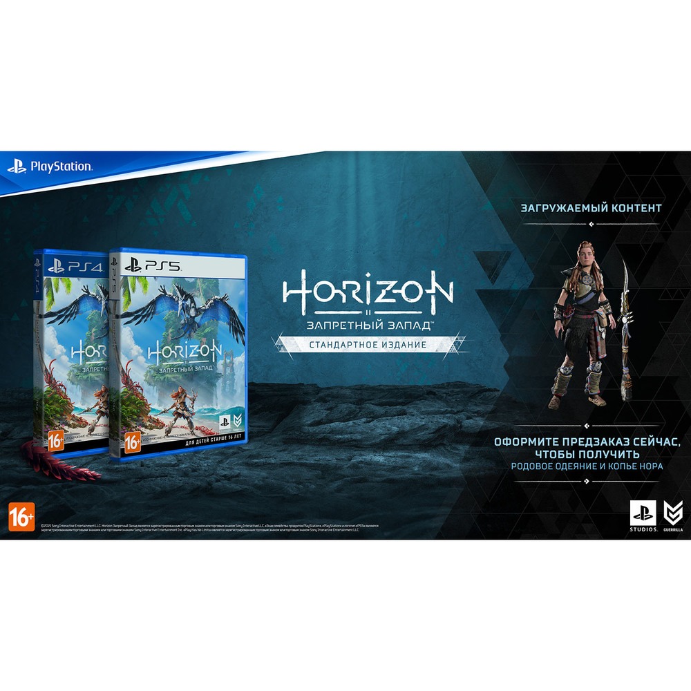 Купить Horizon Запретный Запад PS5, русская версия в Москве