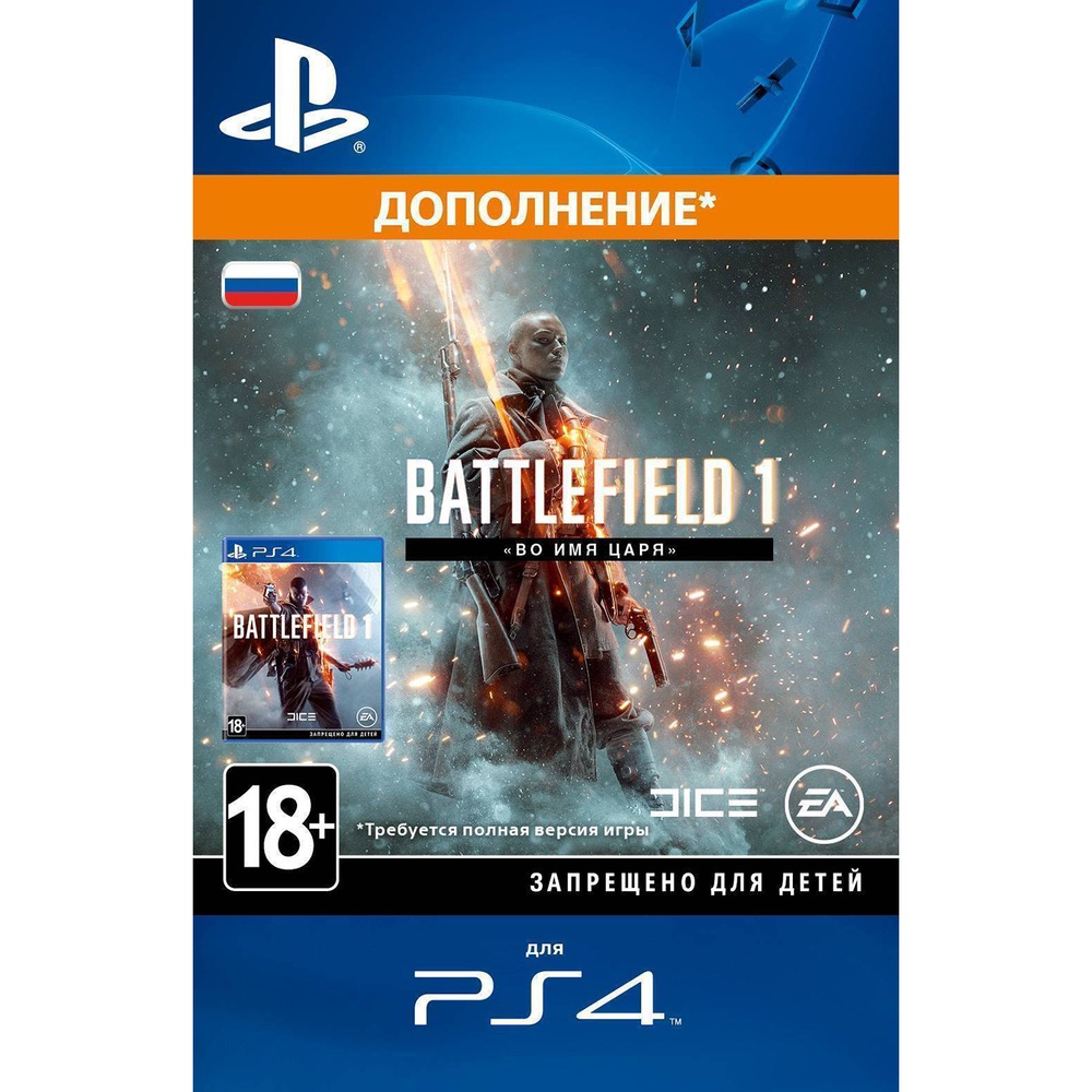 Купить Дополнение Battlefield 1 - Во имя царя PS4, русская версия в Москве