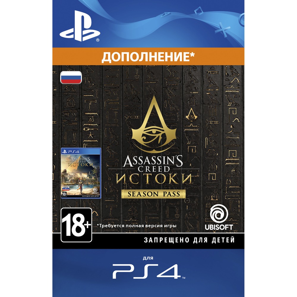 Дополнение Assassins Creed Origins - Season Pass PS4, русская версия