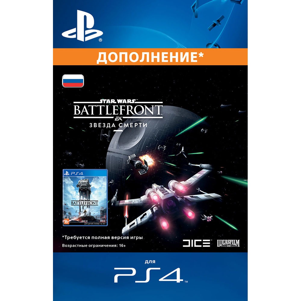 Отзывы на Дополнение Star Wars: Battlefront - Звезда смерти PS4, русские  субтитры | Москва