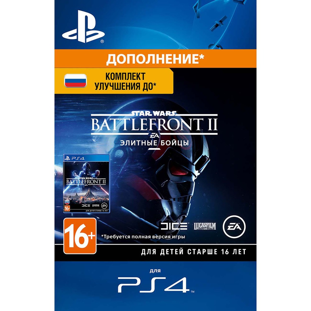 Отзывы на Дополнение Star Wars: Battlefront II. Deluxe - Upgrade PS4 |  Москва