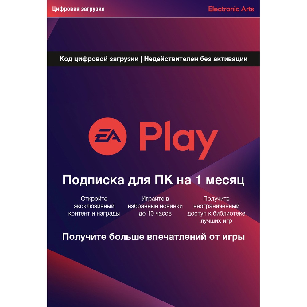 Купить Подписка EA Play на 1 месяц в Москве