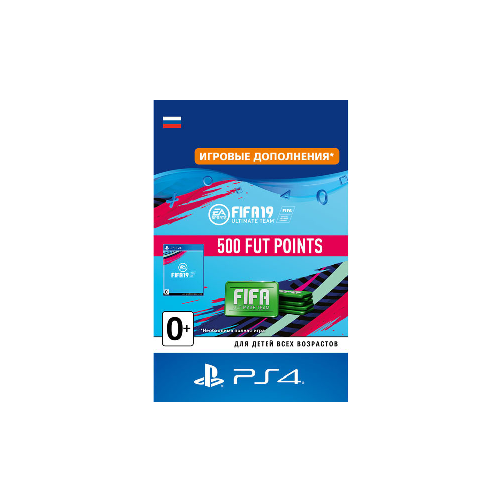 Купить Игровая валюта FIFA 19 Ultimate Team - 500 очков FIFA Points PS4 в  Москве