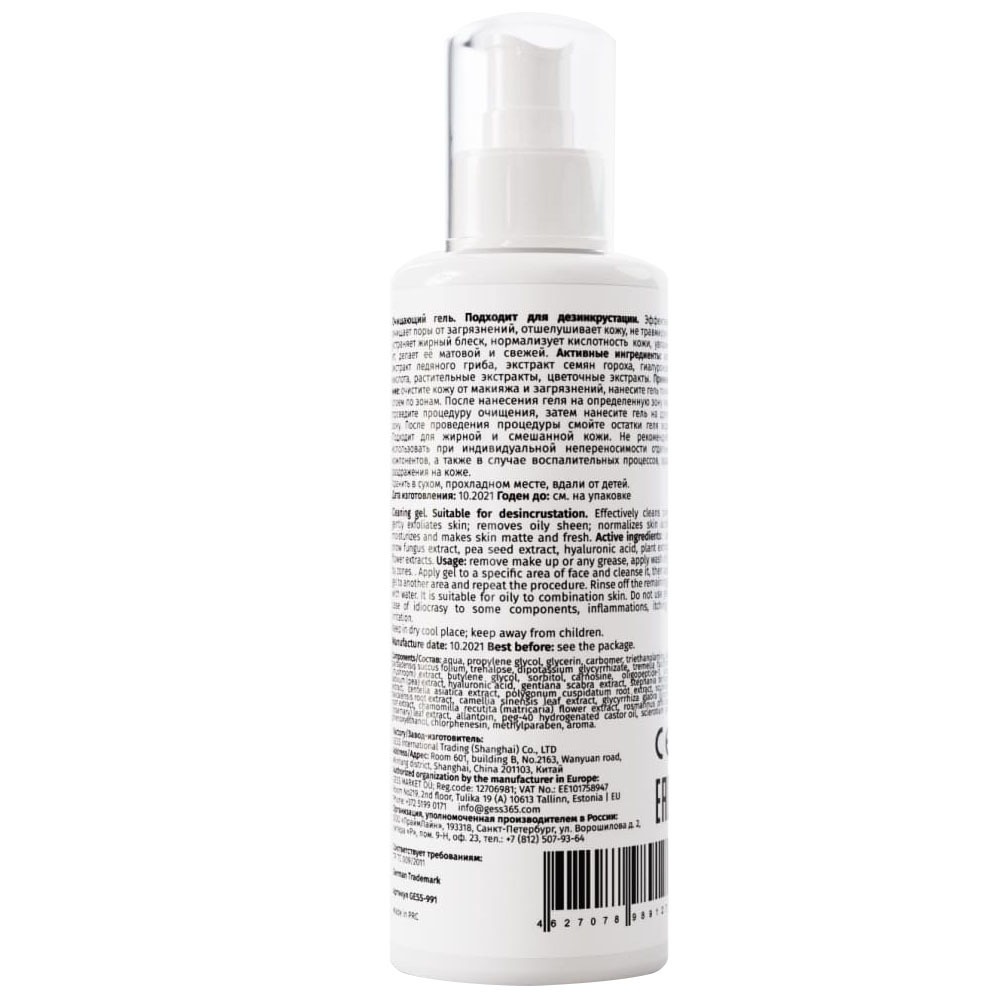 Купить Очищающий гель для дезинкрустации GESS Cleaning Gel 991 в Москве