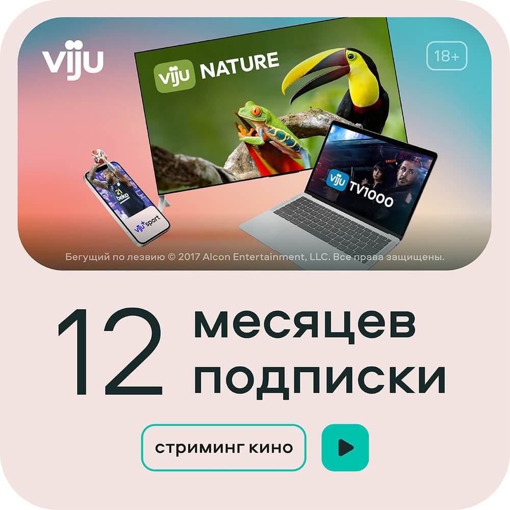 Отзывы на Онлайн кинотеатр viju подписка на 12 месяцев | Москва