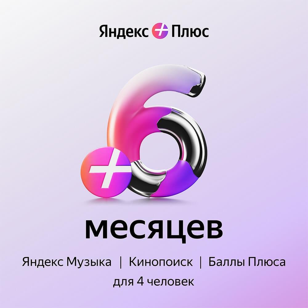 Технические Характеристики Подписка Яндекс Плюс на 6 месяцев | Ростов-на- Дону