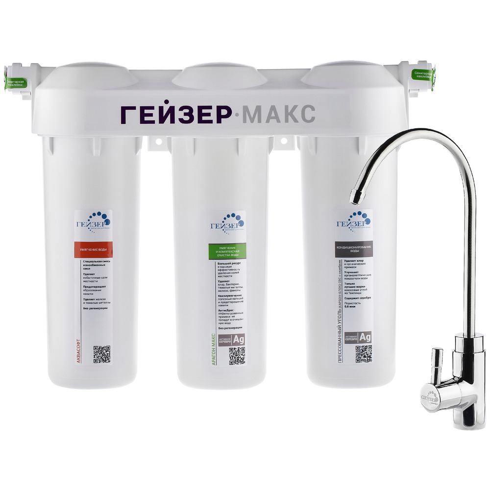 Изображение товара Фильтр под мойку Гейзер Макс с трехступенчатой очисткой универсальный
