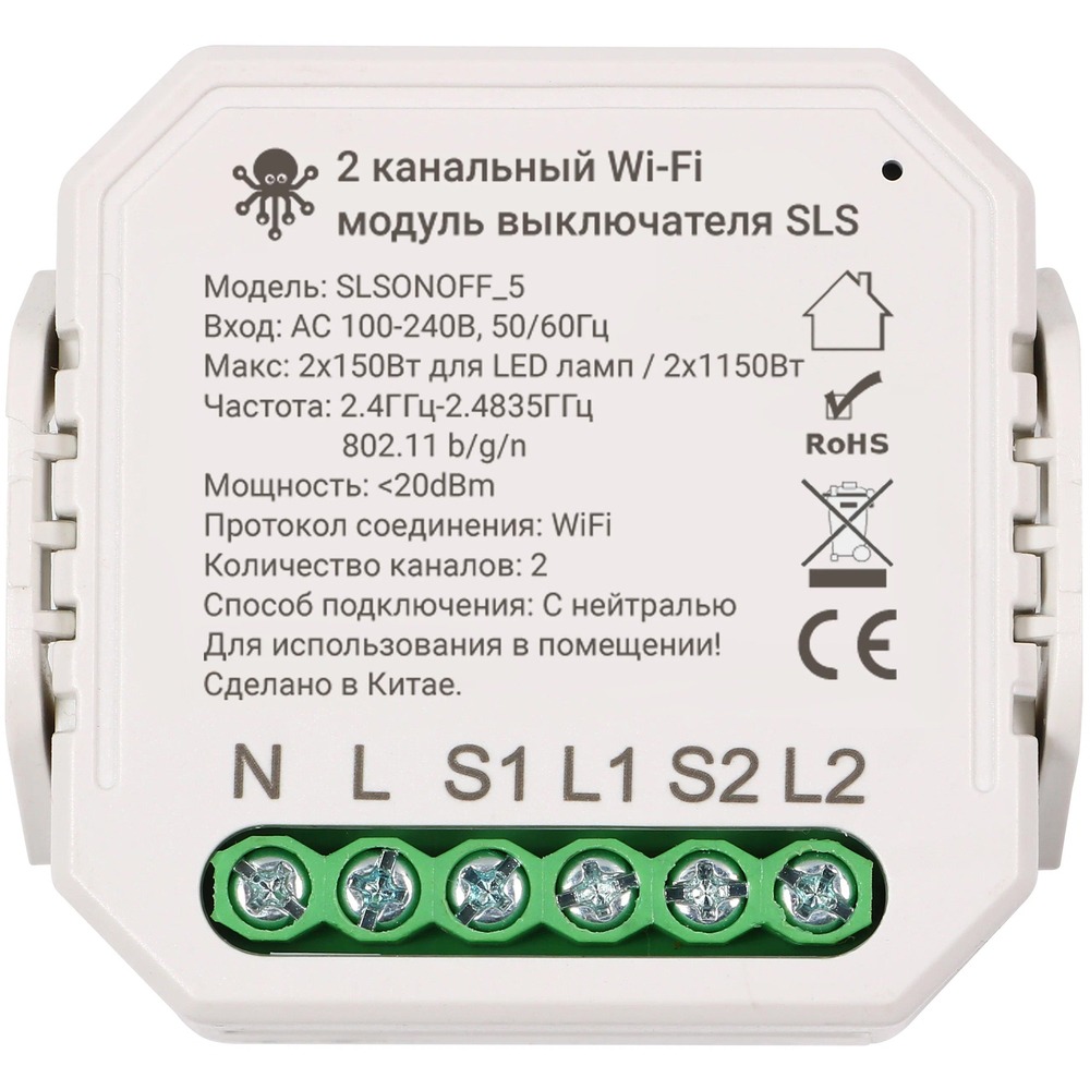 Купить Умное реле SLS (SWC-05WFWH) в Новосибирске