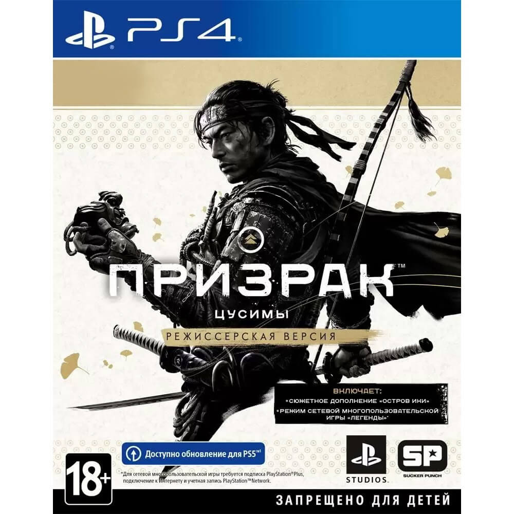 Призрак Цусимы Режиссёрская версия PS4, русские субтитры