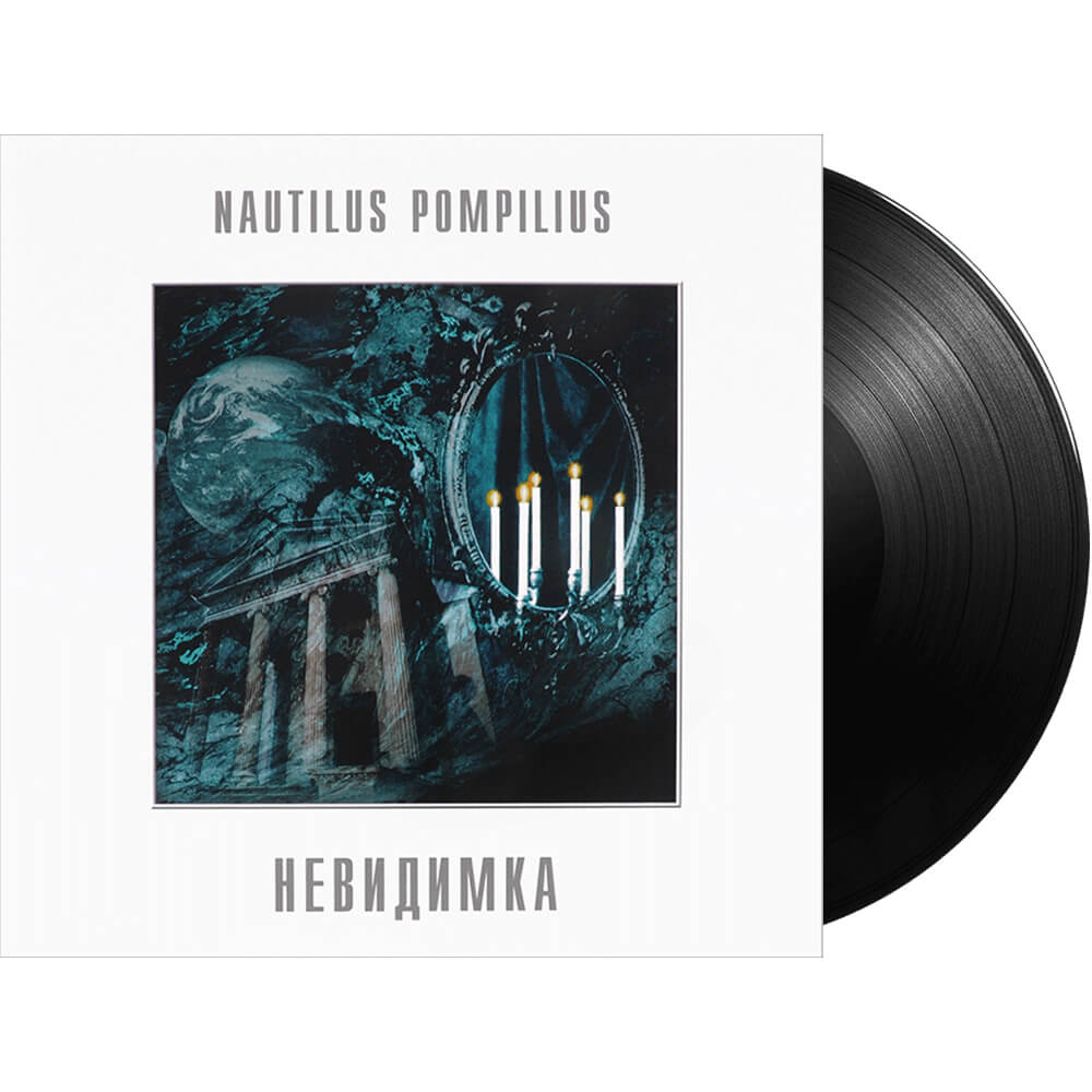 наутилус 1992. наутилус помпилиус невидимка альбом. наутилус помпилиус 1985. песня невидимка. наутилус помпилиус невидимка 1985.