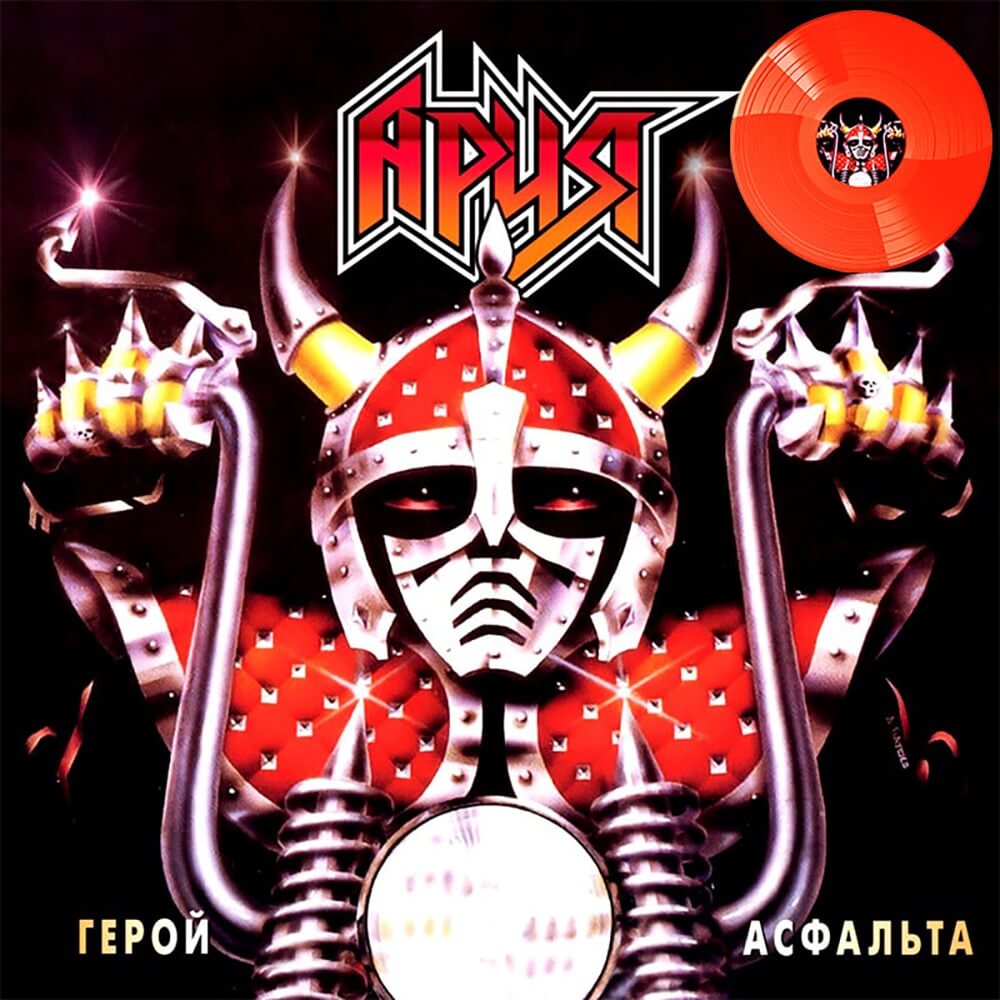 Купить Ария / Герой Асфальта (Crystal Red Vinyl) в Перми