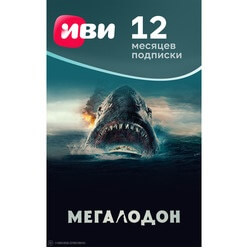 Изображение товара Онлайн кинотеатр Иви подписка на 12 месяцев
