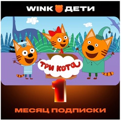 Изображение товара Онлайн кинотеатр Wink Дети подписка на 1 месяц