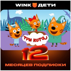 Изображение товара Онлайн кинотеатр Wink Дети подписка на 12 месяцев