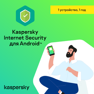 Kaspersky Lab internet Security для Android 1Desktop 1year Базовая версия Kaspersky Lab internet Security для Android 1Desktop 1year Базовая версия