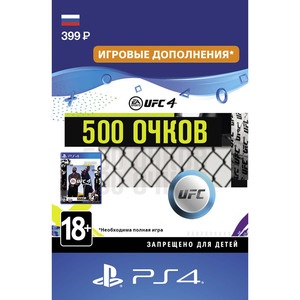 Sony Игровая валюта UFC 4 - 500 UFC POINTS PS4 Sony Игровая валюта UFC 4 - 500 UFC POINTS PS4