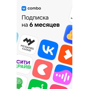 VK Combo 6-месячная подписка VK Combo 6-месячная подписка